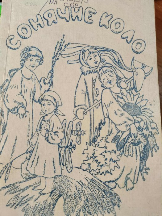 Сонячне коло