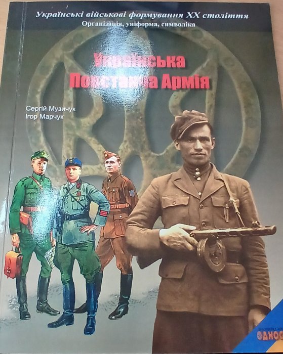 Українська Повстанська Армія