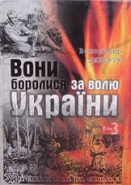 Боротьба за незалежність української нації на Ковельщині