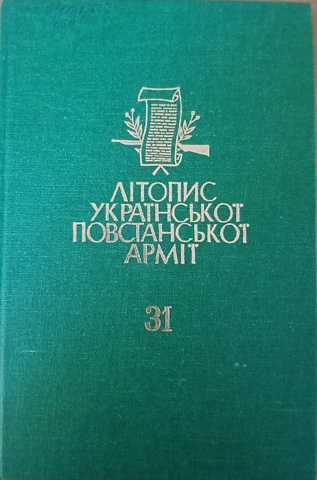 Літопис УПА т. 31