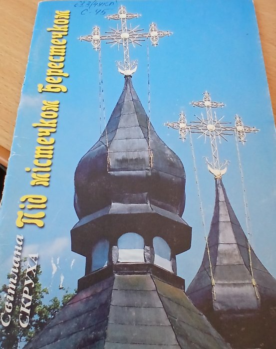 Під містечком Берестечком