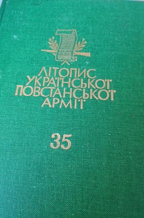 Літопис УПА т. 35