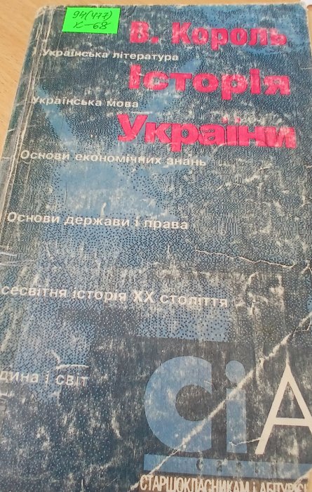 Історія України