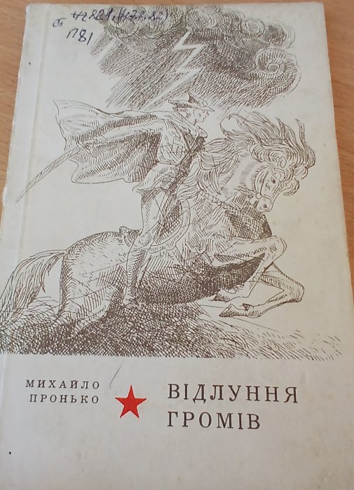 Відлуння громів