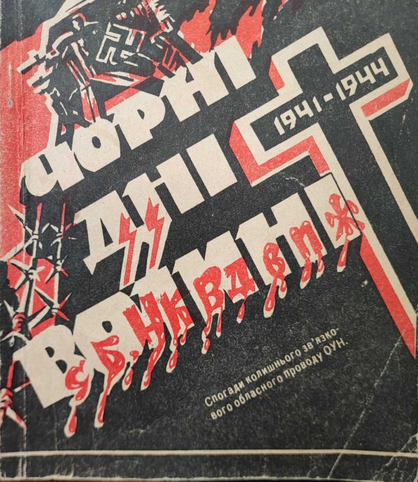 Чорні дні Волині 1941-1945