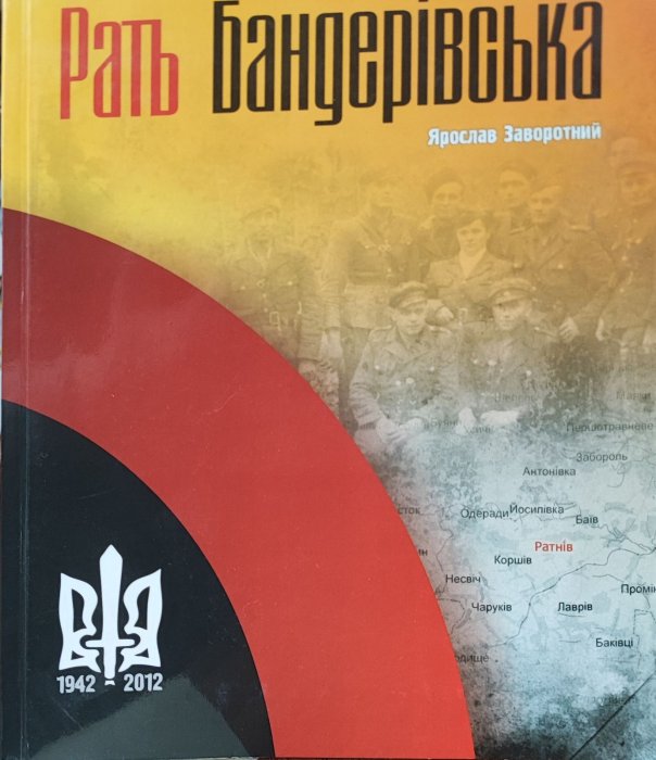 Рать Бандерівська