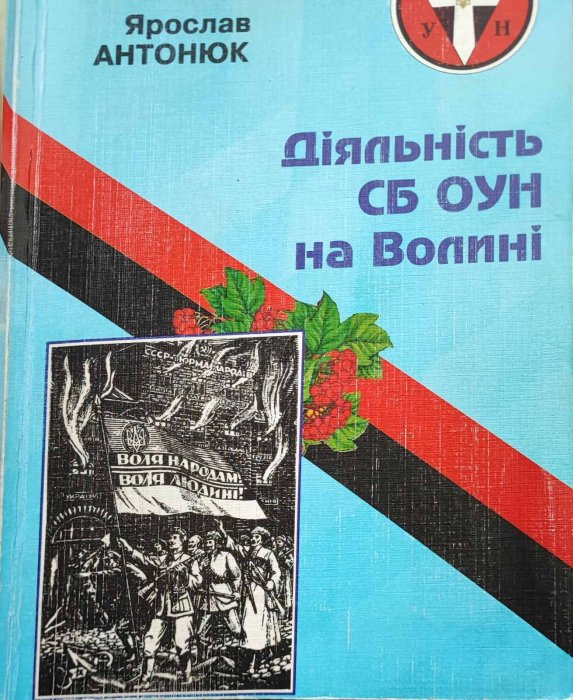 Діяльність СБ ОУН на Волині