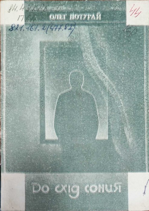 До схід сонця