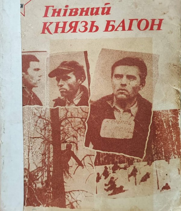 Гнівний князь Багон