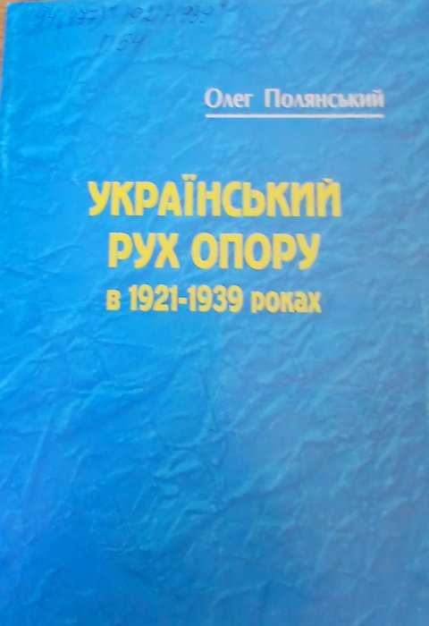 Український рух опору в 1921-1939 роках