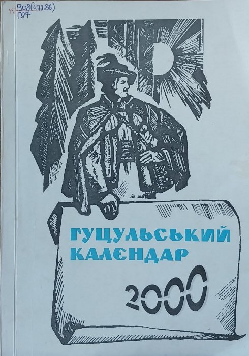 Гуцульський календар 2000