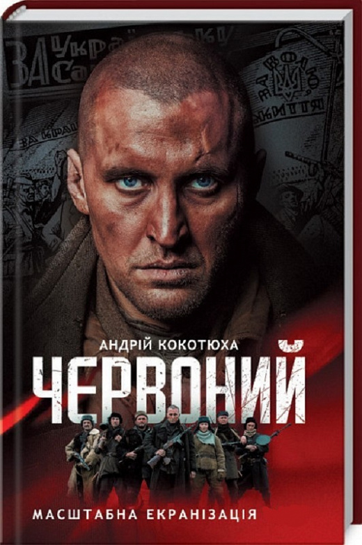 Червоний
