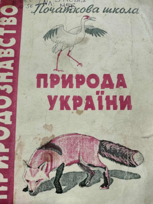 Природа України