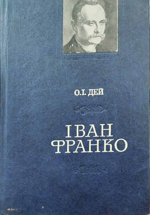 Іван Франко