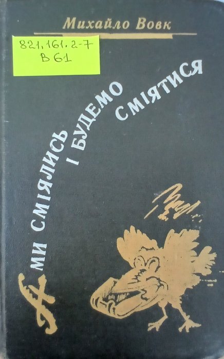 А ми сміялися і будемо сміятися
