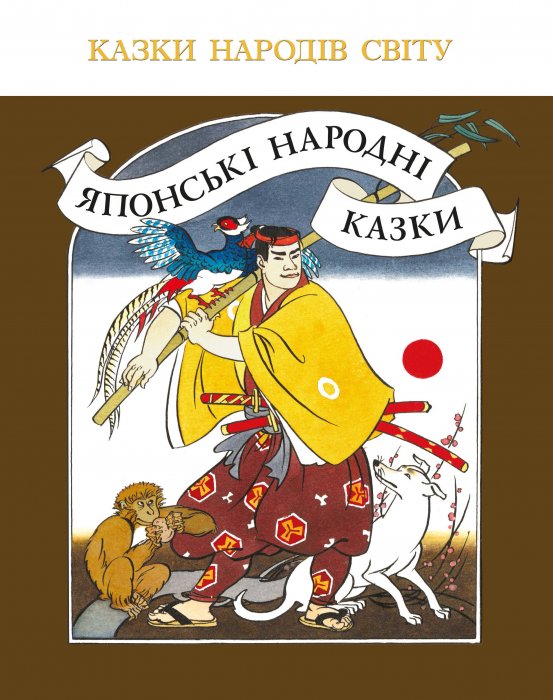 Японські народні казки