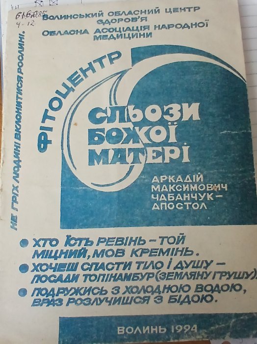 Сльози Божої матері