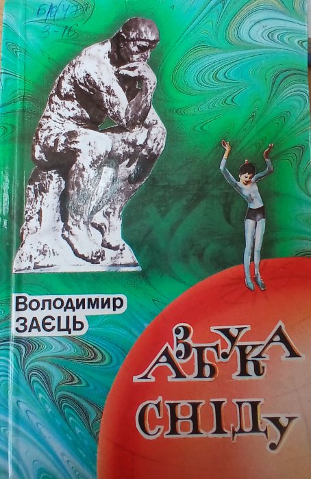 Азбука СНІДу