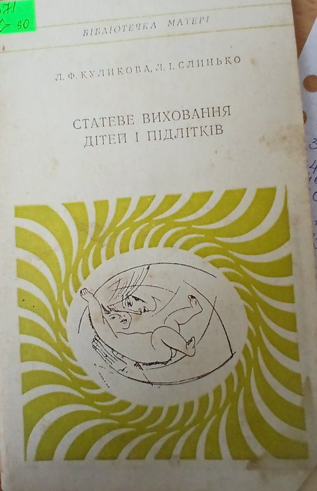 Статеве виховання дітей і підлітків