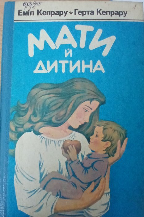 Мати й дитина