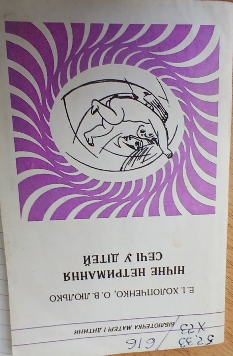 Нічне нетримання сечі у дітей