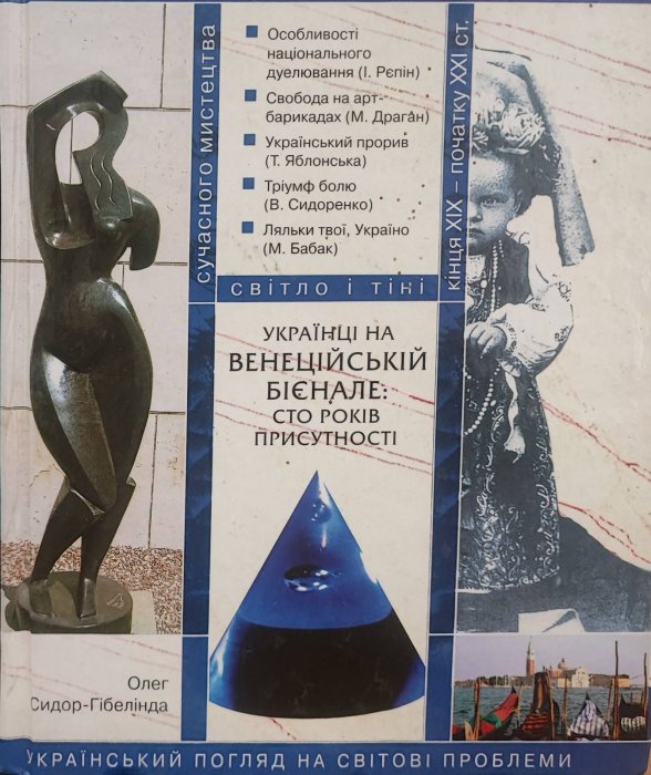 Невідома Україна.