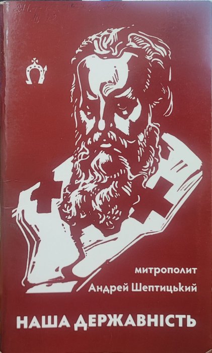 Наша державність