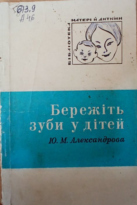 Бережіть зуби у дітей