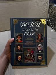 Вони змінили світ.