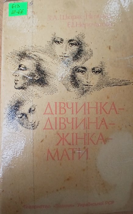 Дівчинка- дівчина- жінка-мати