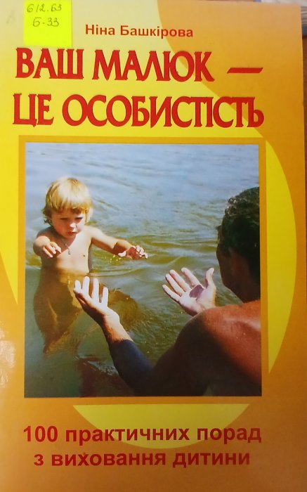 Ваш малюк - це особистість