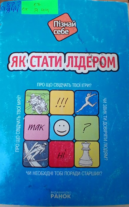 Як стати лідером