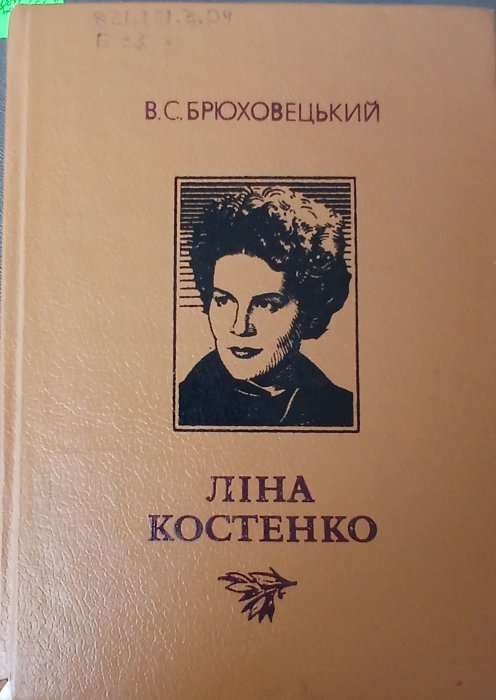 Ліна Костенко