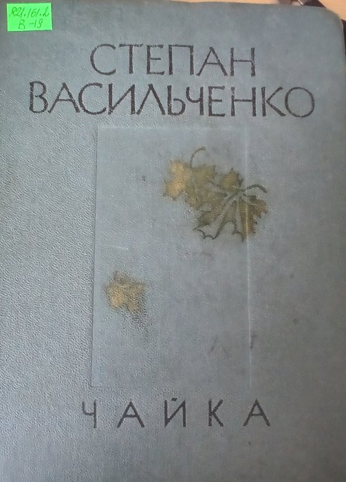 Чайка