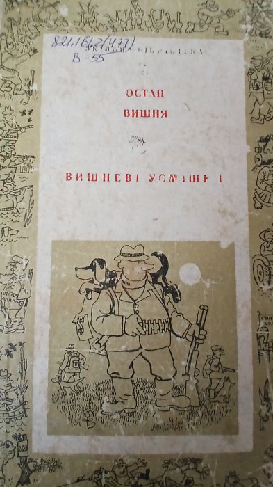 Вишневі усмішки