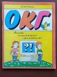 Основи комп'ютерної грамотності