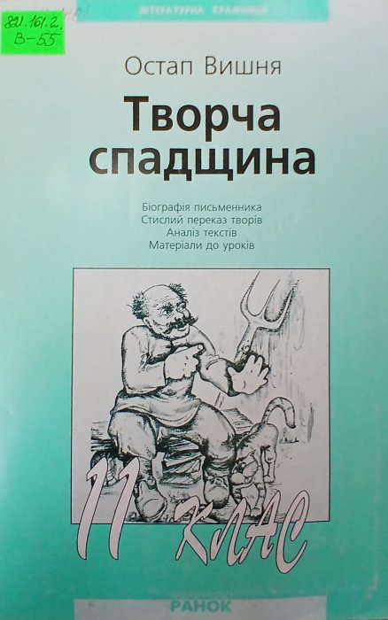 Творча спадщина