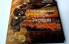 Олімпійське сузір'я України