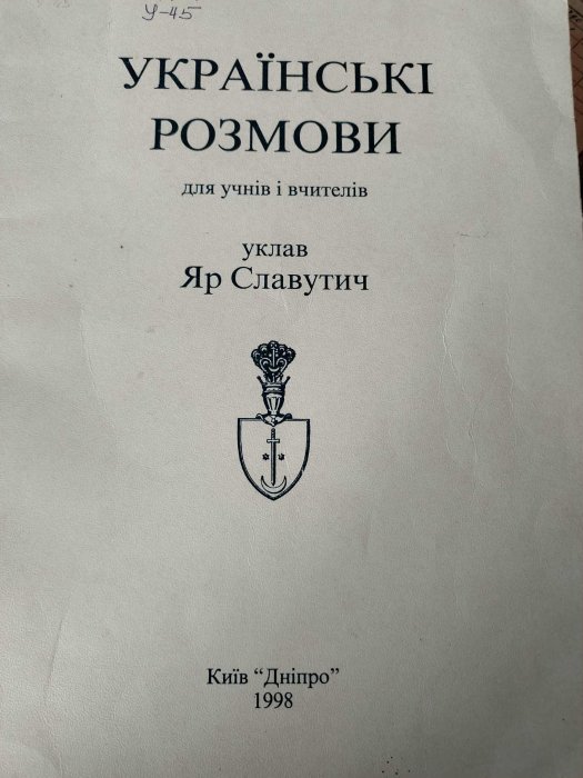 Українські розмови для учнів і вчителів