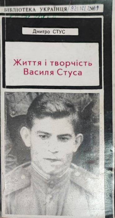 Життя і творчість Василя Сьтуса