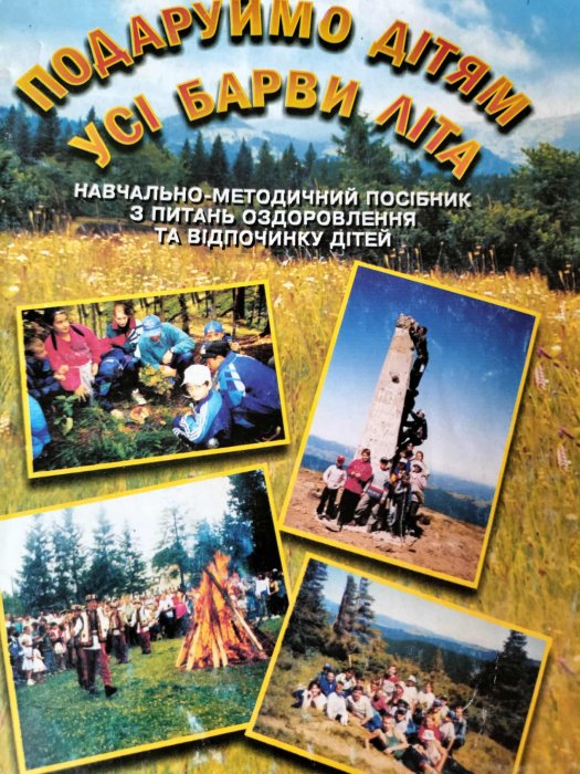 Подаруймо дітям усі барви літа