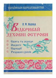 Відкривай духовні острови