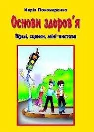 Основи здоров'я