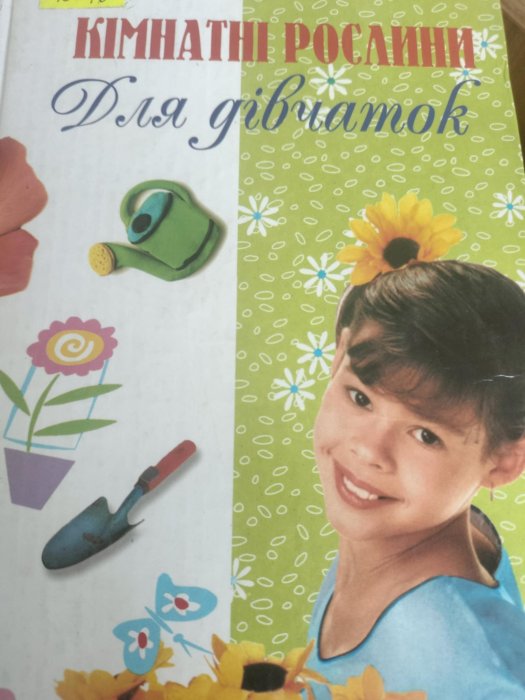 Кімнатні рослини