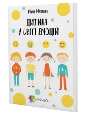 Дитина у світі емоцій