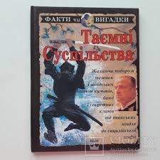 Таємні суспільства