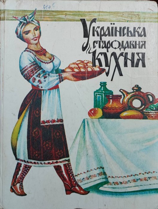 Українська стародавня кухня