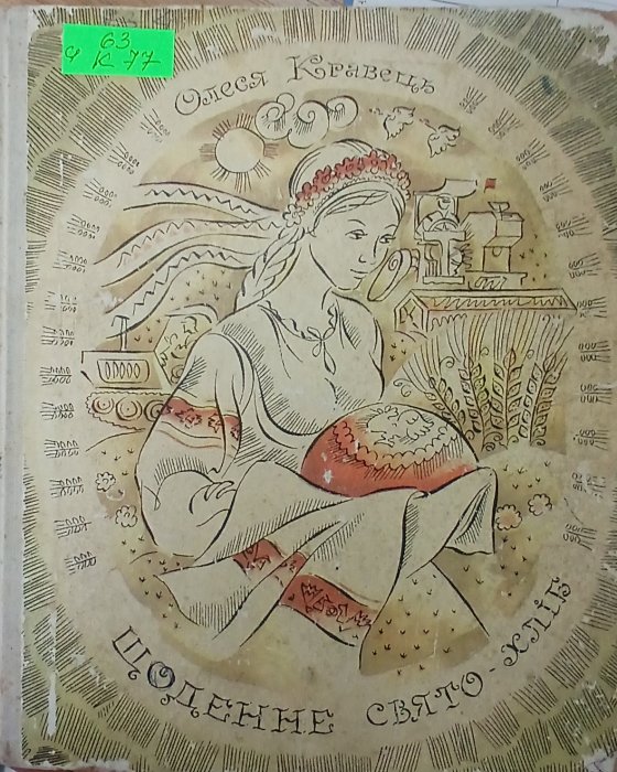 Щоденне свято хліб