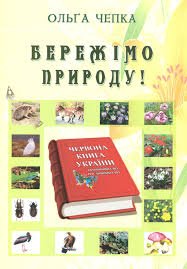 Бережімо природу!