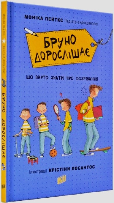 Бруно дорослішає. Що варто знати про дозрівання